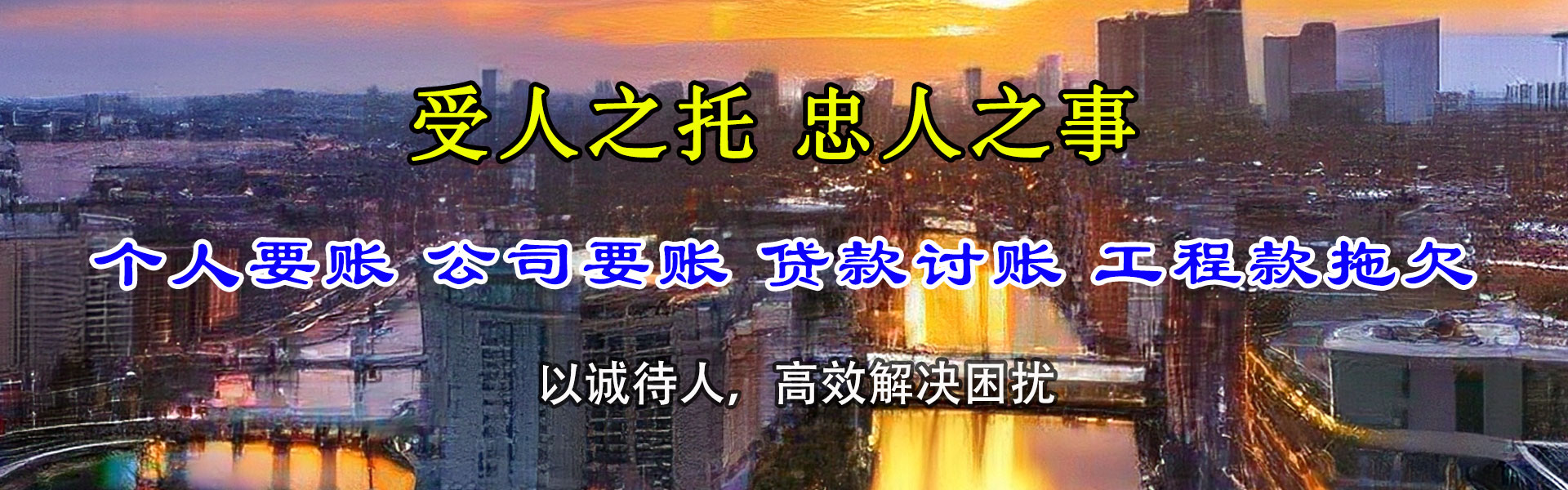 栖霞市收账公司